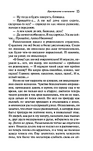 Преступление и наказание